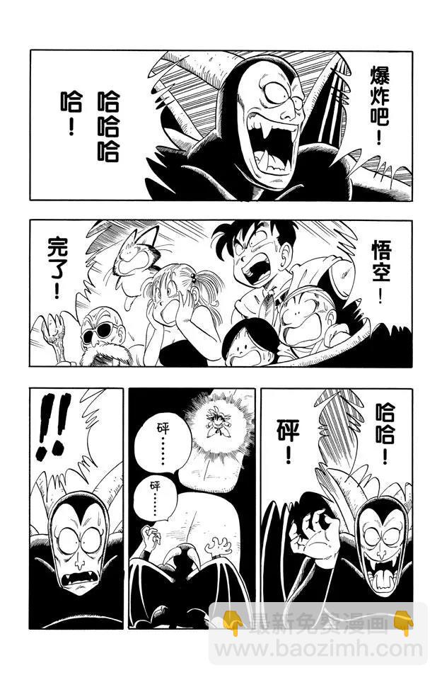 🍔龙珠 第104话 恶魔光线 第10页