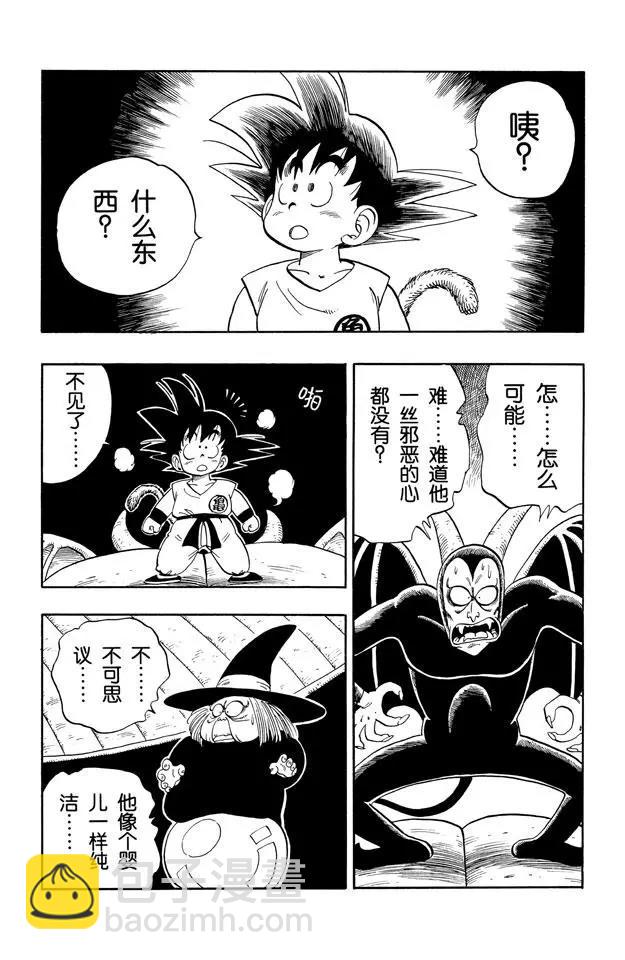 🍔龙珠 第104话 恶魔光线 第11页