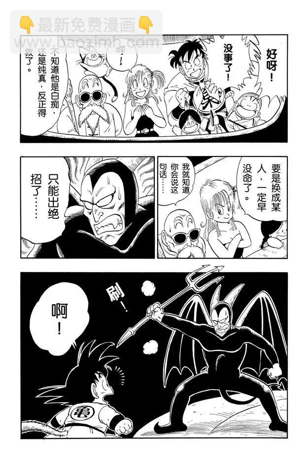 🍔龙珠 第104话 恶魔光线 第12页
