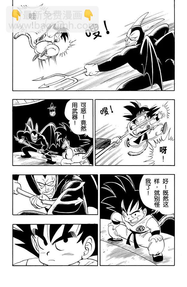 🍔龙珠 第104话 恶魔光线 第13页