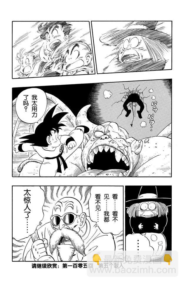 🍔龙珠 第104话 恶魔光线 第15页