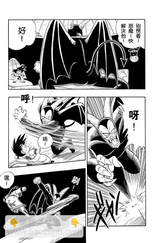 🍔龙珠 第104话 恶魔光线 第3页