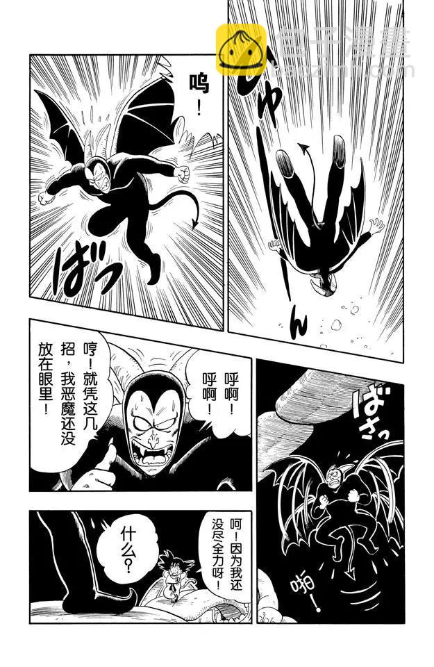 🍔龙珠 第104话 恶魔光线 第5页