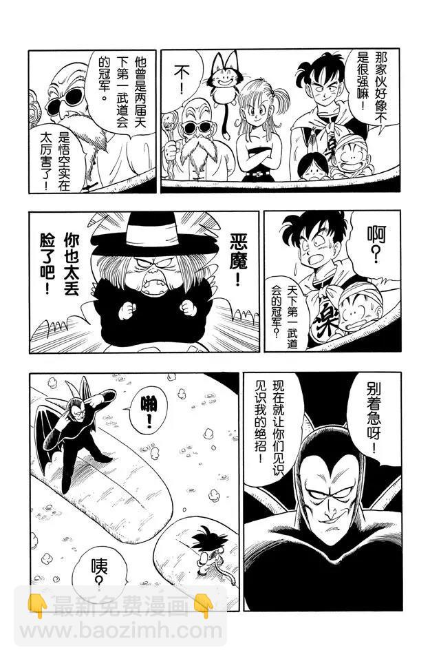 🍔龙珠 第104话 恶魔光线 第6页