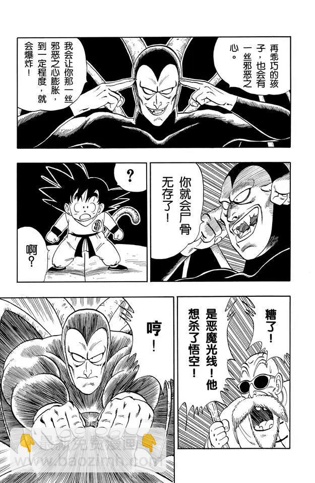 🍔龙珠 第104话 恶魔光线 第7页