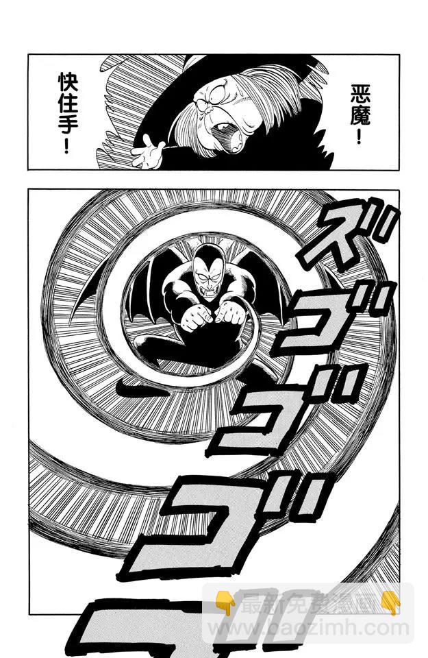 🍔龙珠 第104话 恶魔光线 第8页