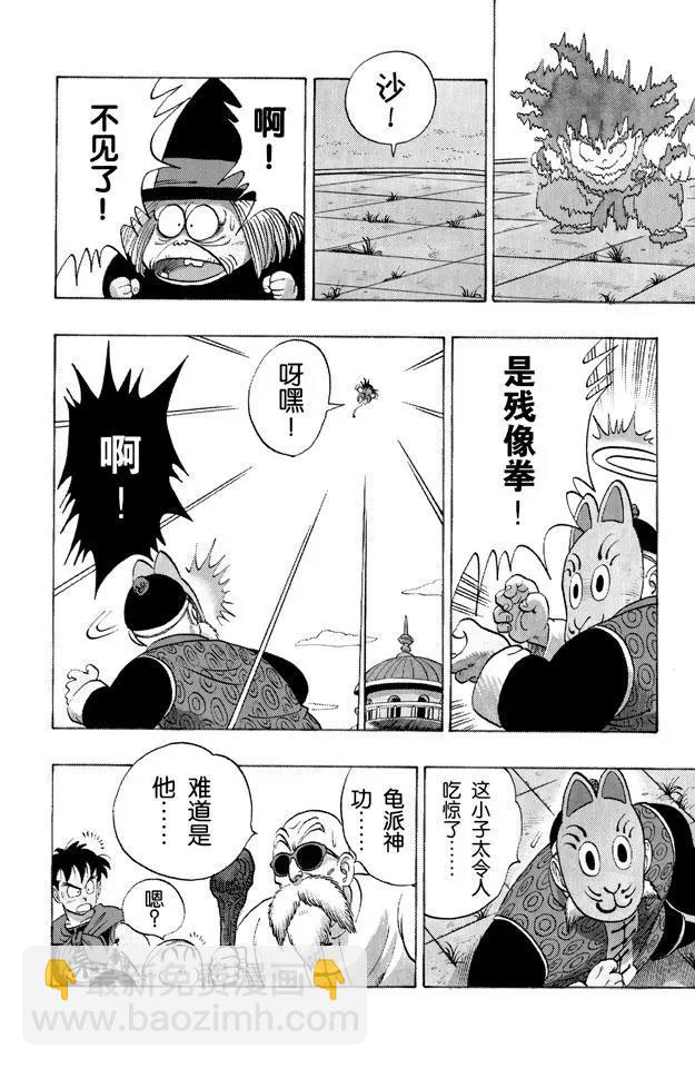 🍔龙珠 第106话 同是劲敌 第16页