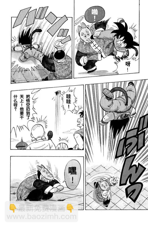 🍔龙珠 第106话 同是劲敌 第4页