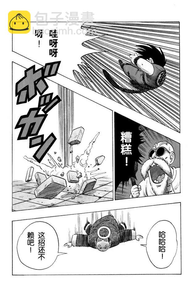 🍔龙珠 第106话 同是劲敌 第7页