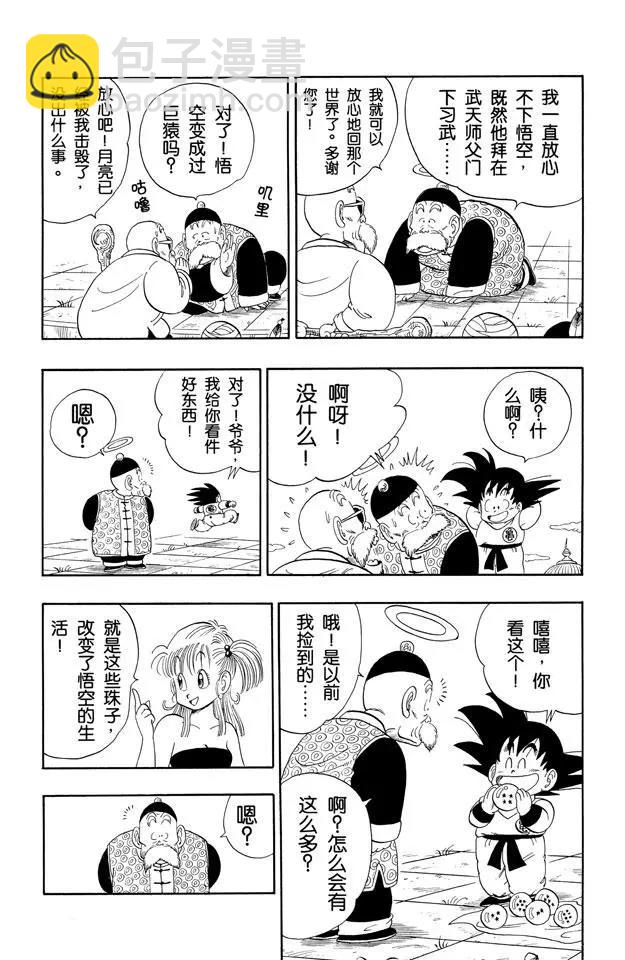 🍔龙珠 第108话 孙悟饭 第10页