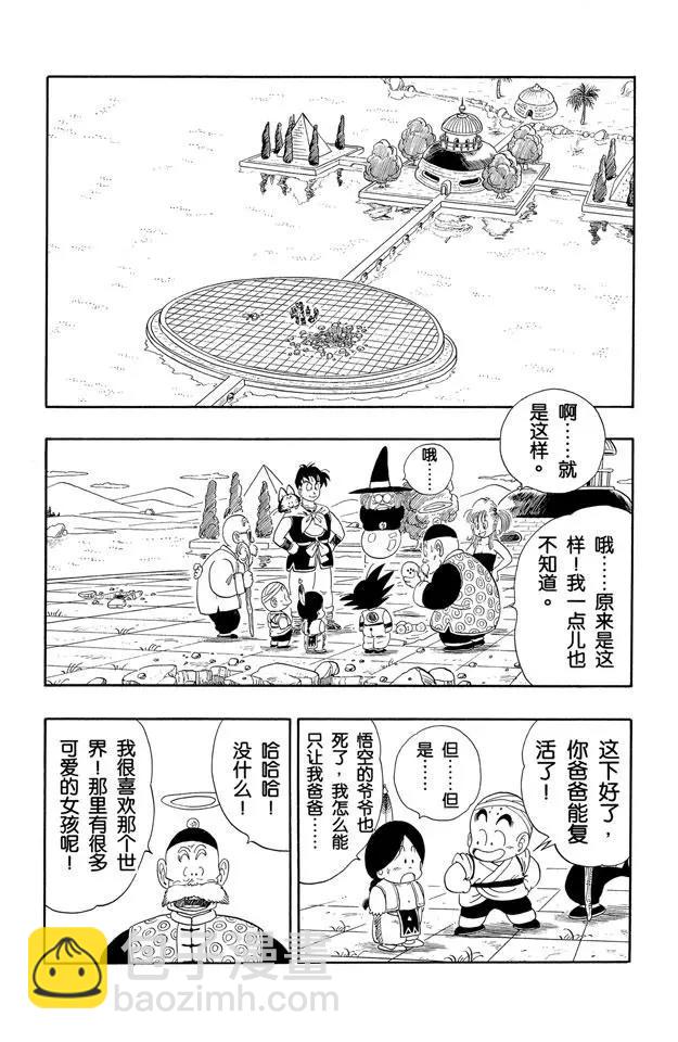 🍔龙珠 第108话 孙悟饭 第11页