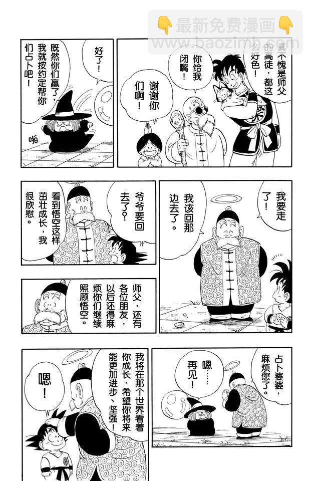 🍔龙珠 第108话 孙悟饭 第12页