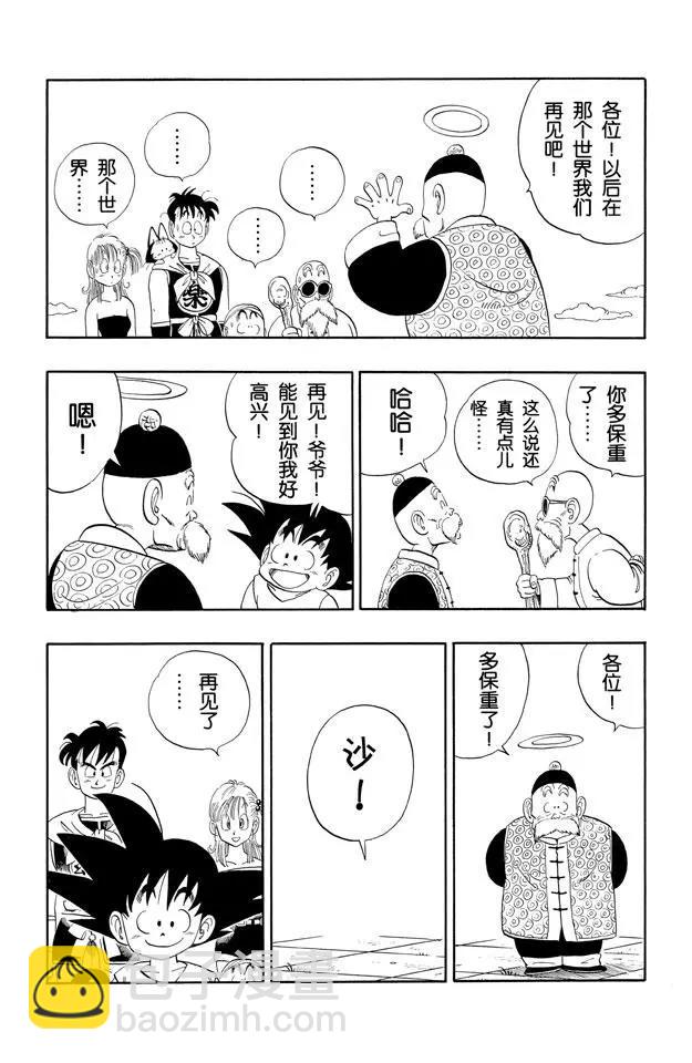 🍔龙珠 第108话 孙悟饭 第13页