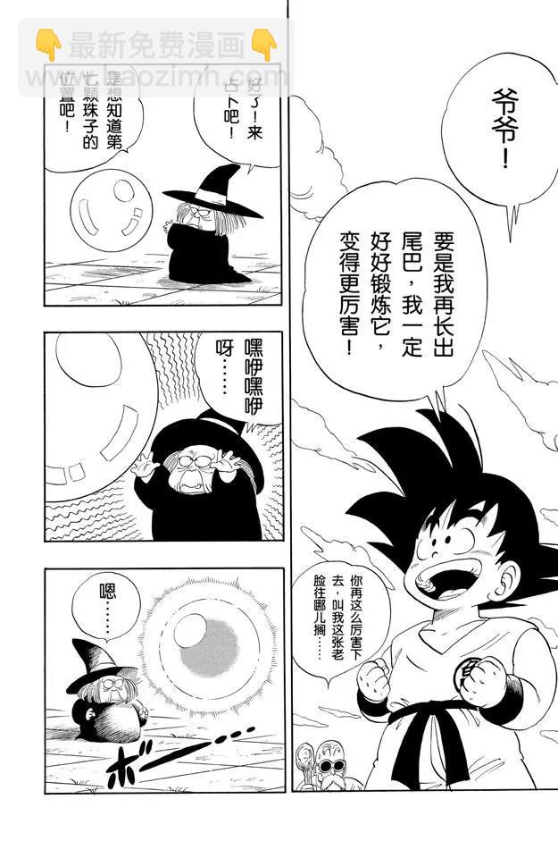 🍔龙珠 第108话 孙悟饭 第14页