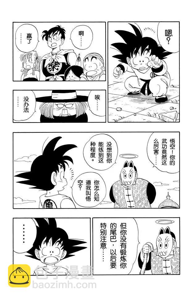 🍔龙珠 第108话 孙悟饭 第5页