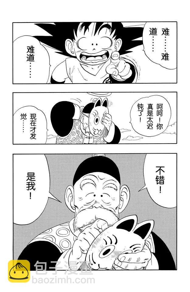 🍔龙珠 第108话 孙悟饭 第6页
