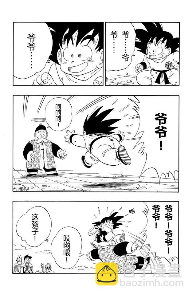 🍔龙珠 第108话 孙悟饭 第7页