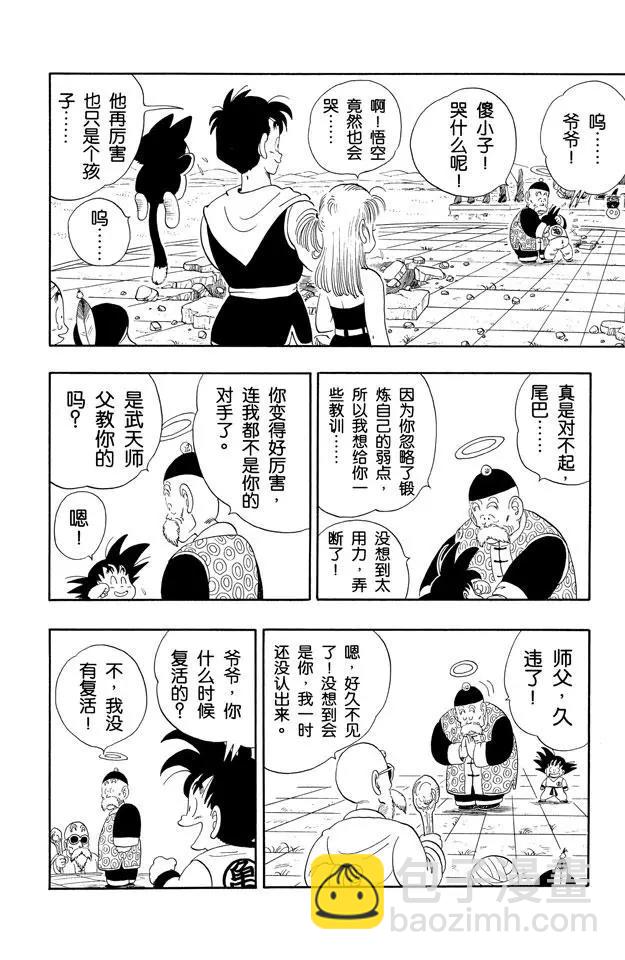 🍔龙珠 第108话 孙悟饭 第8页