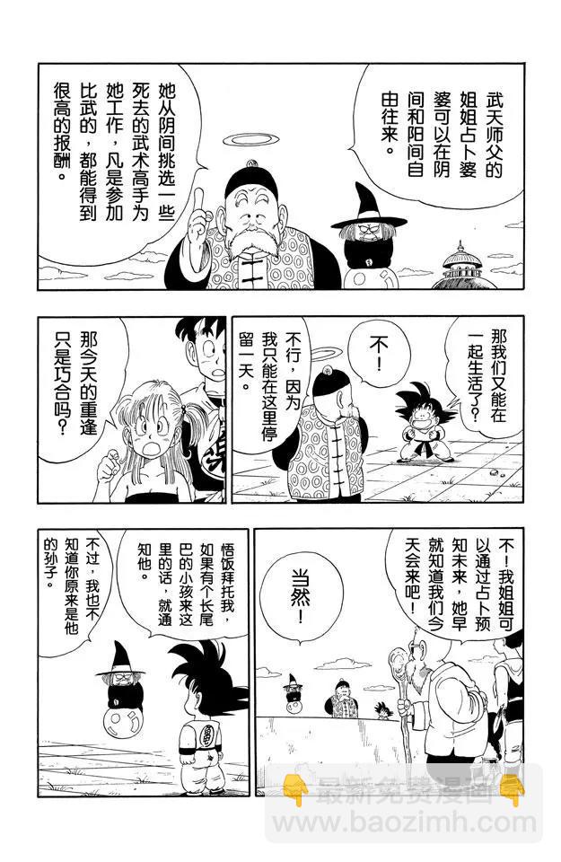 🍔龙珠 第108话 孙悟饭 第9页