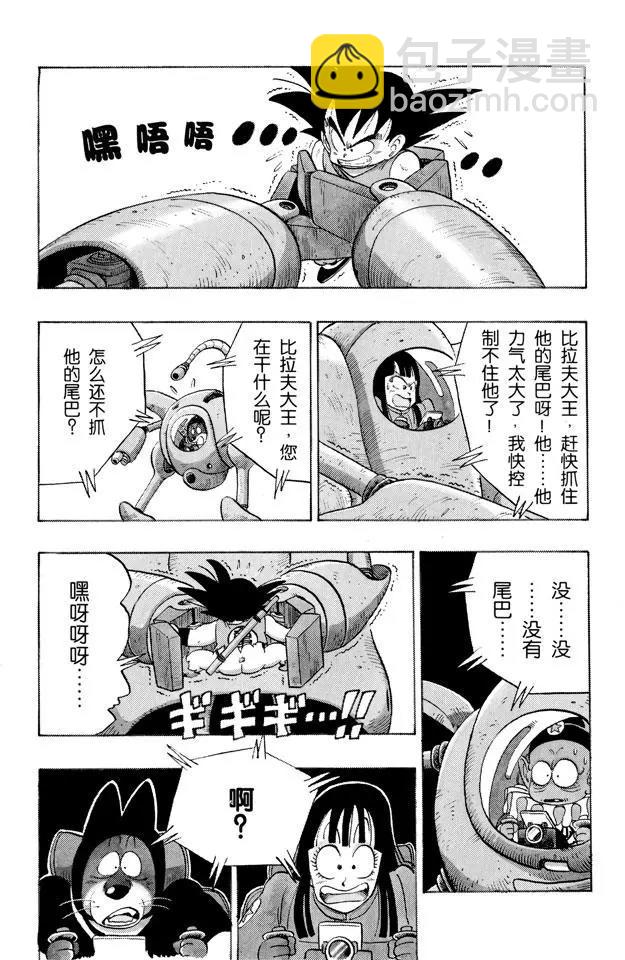 🍔龙珠 第110话 比拉夫的作战计划 第10页