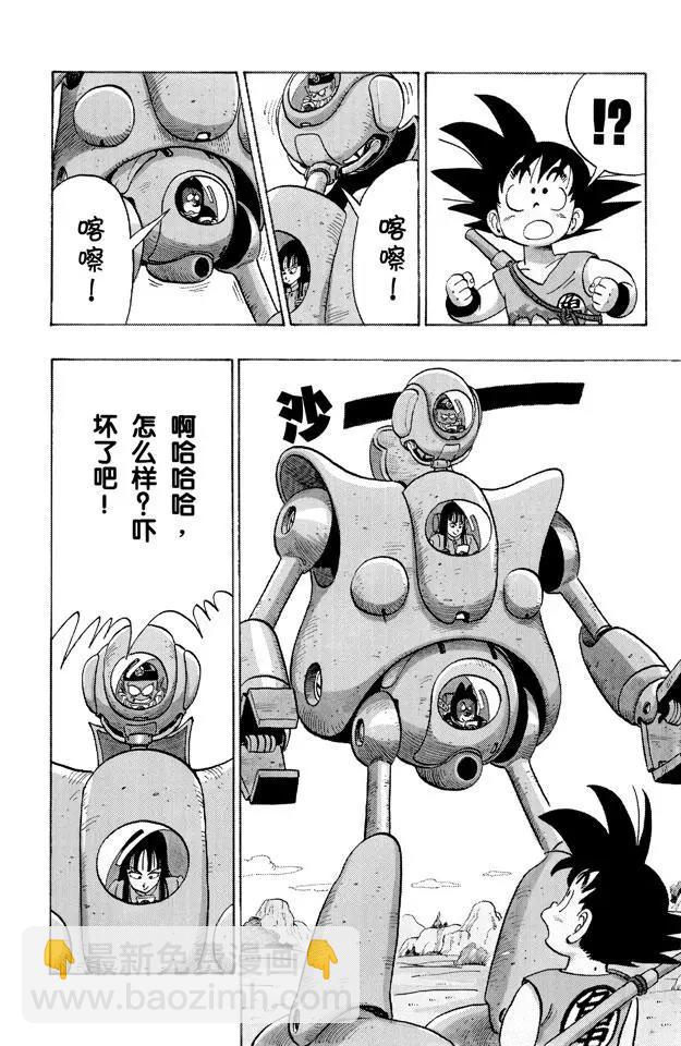 🍔龙珠 第110话 比拉夫的作战计划 第13页