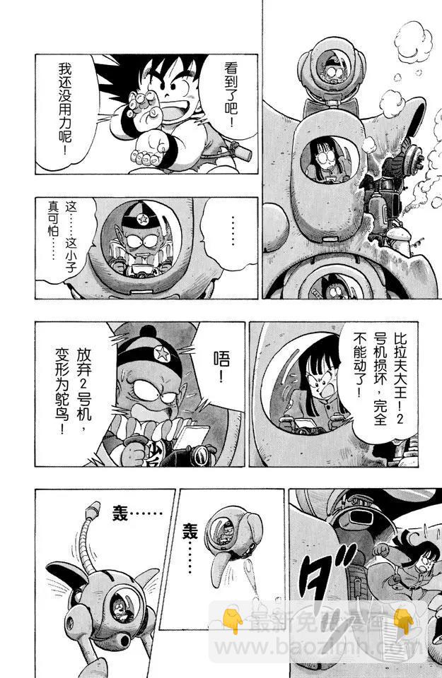🍔龙珠 第110话 比拉夫的作战计划 第15页