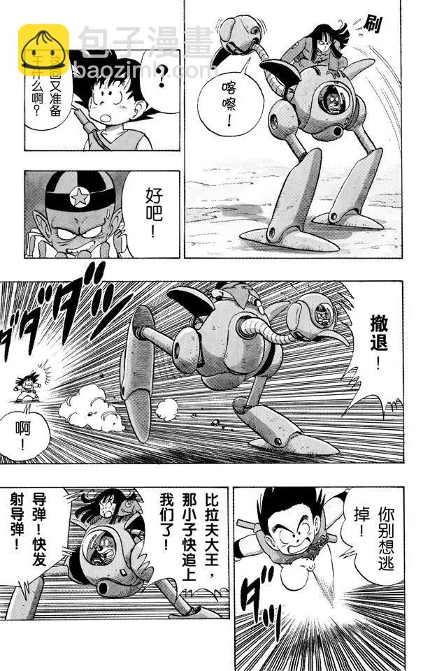 🍔龙珠 第110话 比拉夫的作战计划 第16页