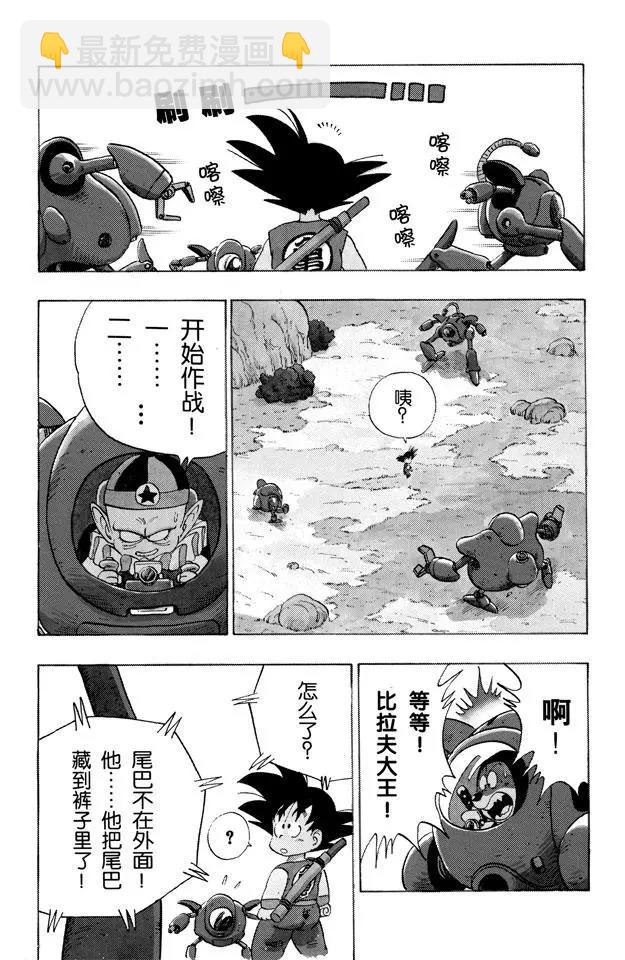 🍔龙珠 第110话 比拉夫的作战计划 第4页