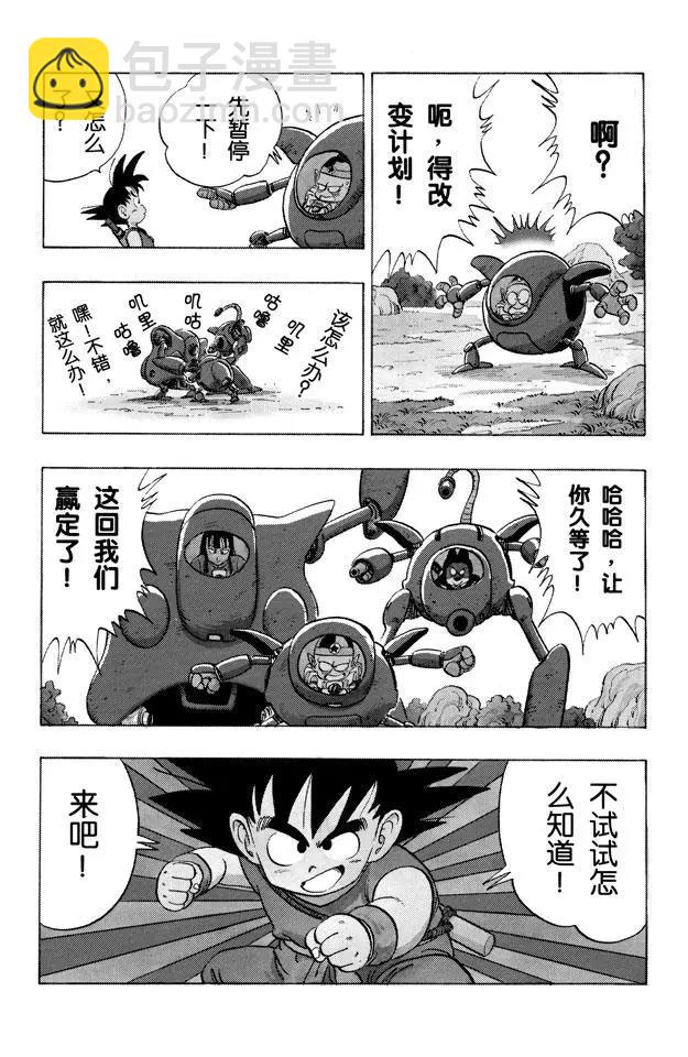 🍔龙珠 第110话 比拉夫的作战计划 第5页
