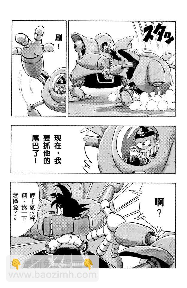 🍔龙珠 第110话 比拉夫的作战计划 第9页