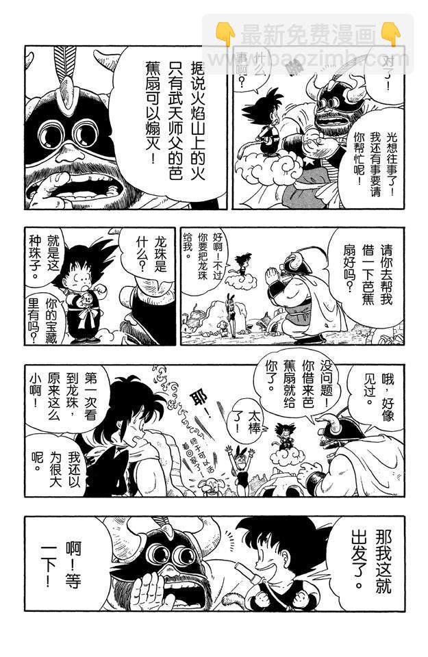 🍔龙珠 第12话 拜访龟仙人 第12页