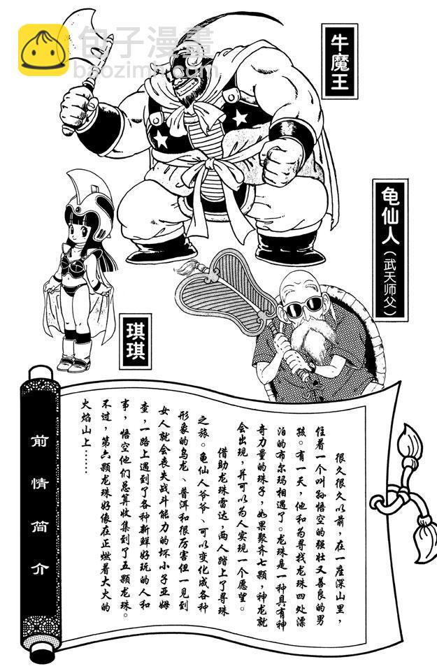 🍔龙珠 第12话 拜访龟仙人 第6页