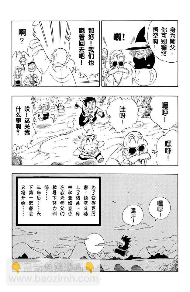 🍔龙珠 第112话 飞奔吧！孙悟空 第15页