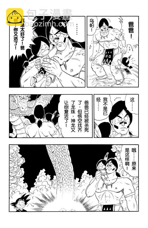 🍔龙珠 第112话 飞奔吧！孙悟空 第3页