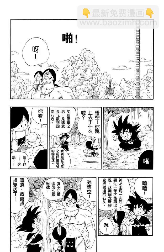 🍔龙珠 第112话 飞奔吧！孙悟空 第6页