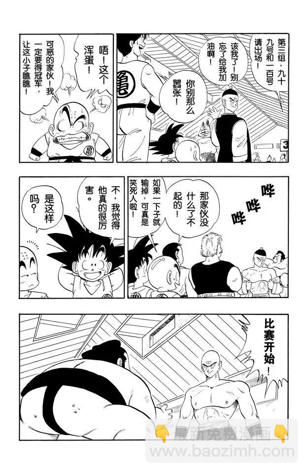 🍔龙珠 第114话 预选赛一 第11页
