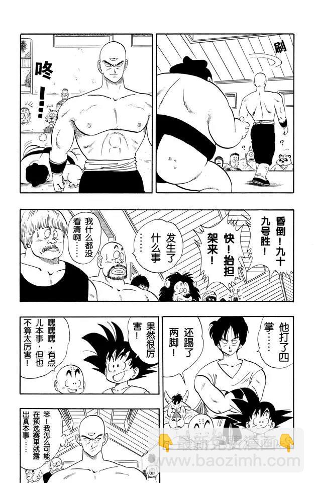 🍔龙珠 第114话 预选赛一 第13页