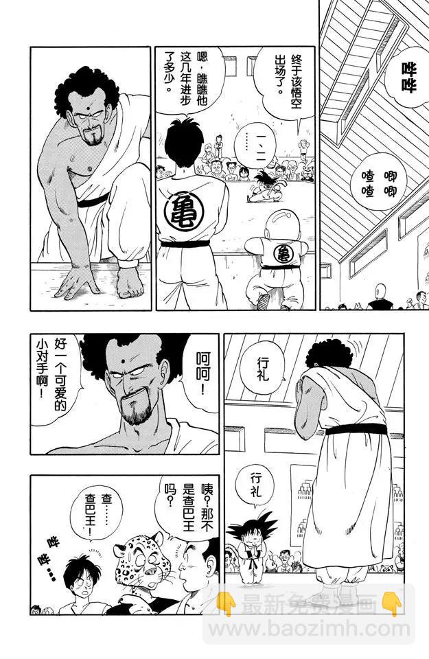 🍔龙珠 第114话 预选赛一 第14页