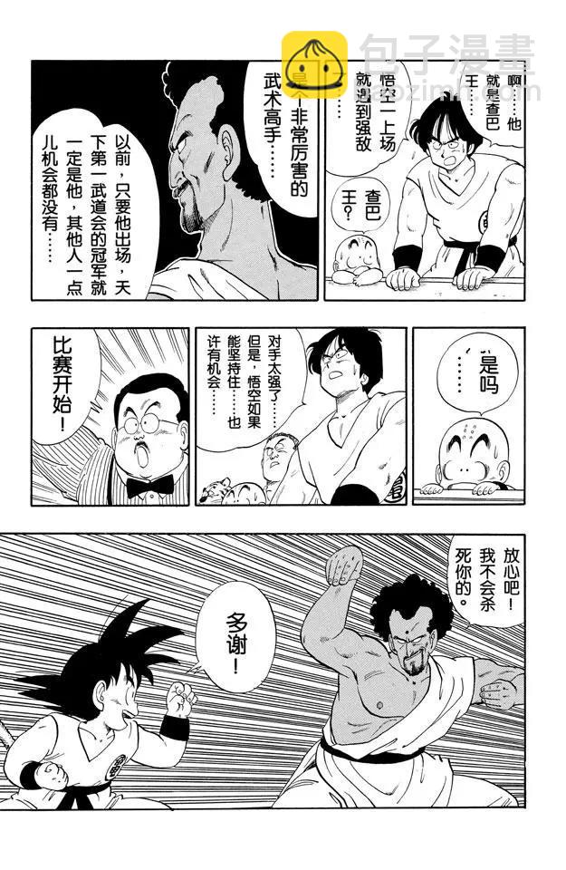 🍔龙珠 第114话 预选赛一 第15页