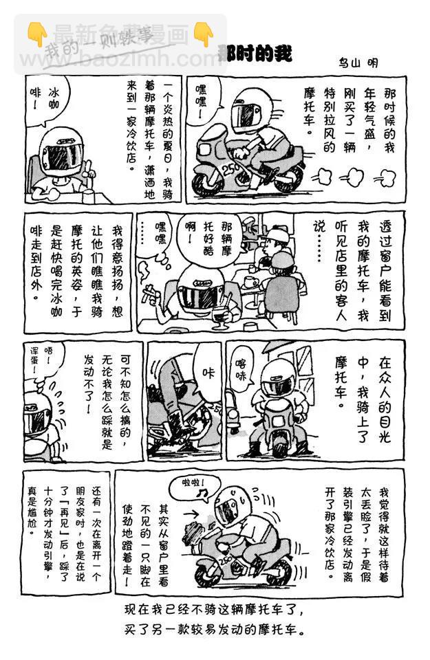 🍔龙珠 第114话 预选赛一 第16页