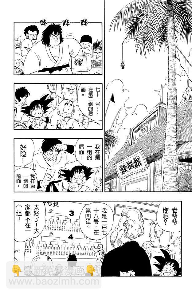 🍔龙珠 第114话 预选赛一 第2页