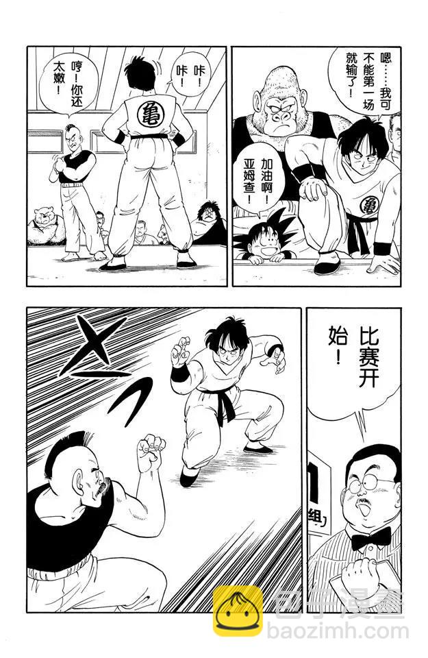 🍔龙珠 第114话 预选赛一 第4页
