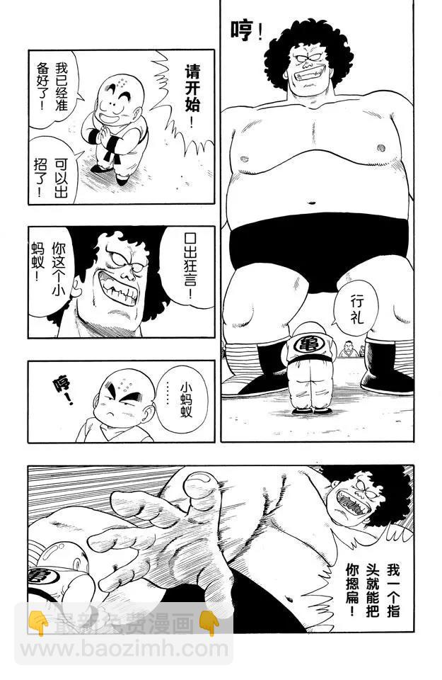 🍔龙珠 第114话 预选赛一 第7页