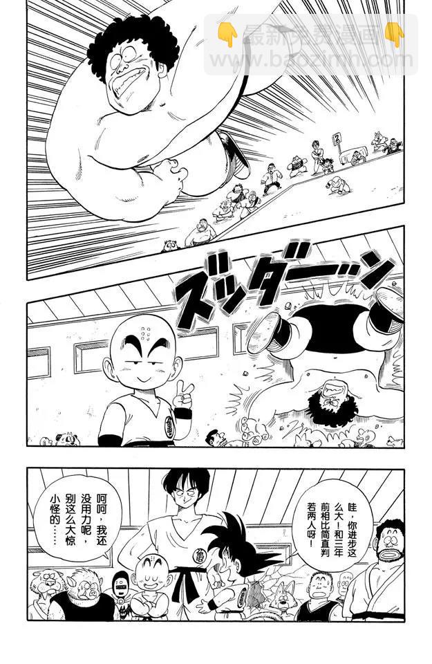 🍔龙珠 第114话 预选赛一 第9页