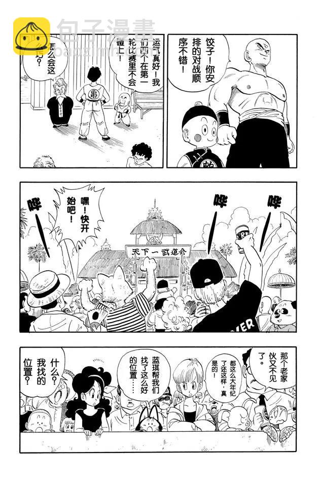 🍔龙珠 第116话 动过手脚的对战表 第11页