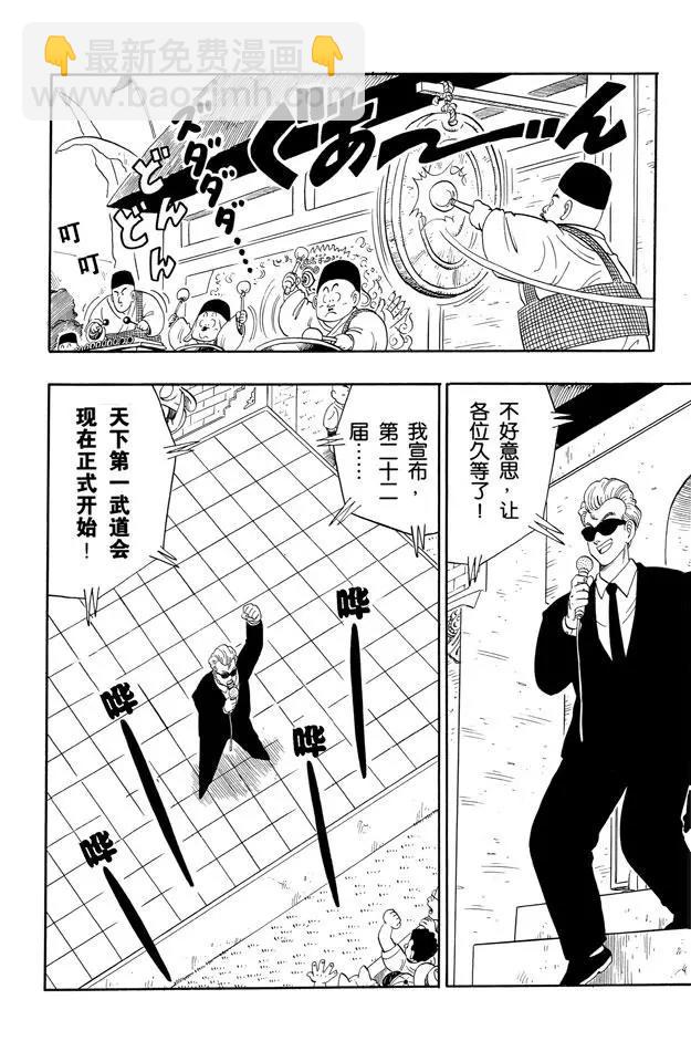 🍔龙珠 第116话 动过手脚的对战表 第12页