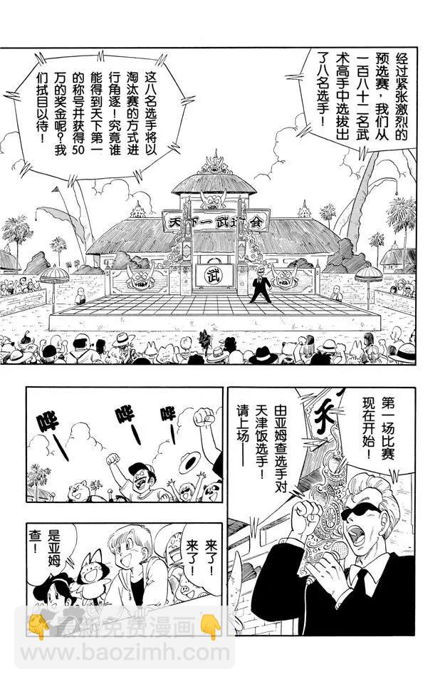 🍔龙珠 第116话 动过手脚的对战表 第13页
