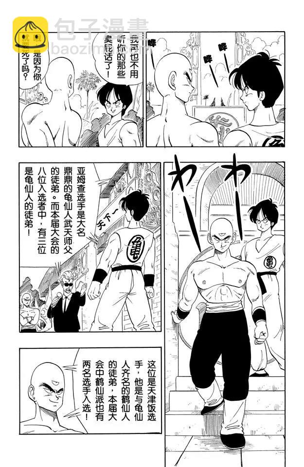 🍔龙珠 第116话 动过手脚的对战表 第14页