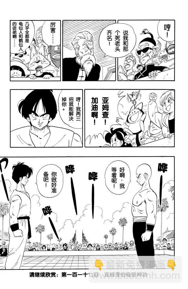 🍔龙珠 第116话 动过手脚的对战表 第15页