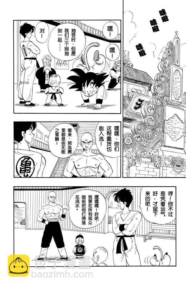 🍔龙珠 第116话 动过手脚的对战表 第2页